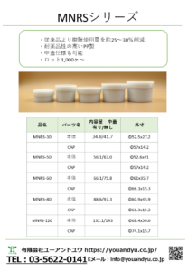 環境対応クリームジャー