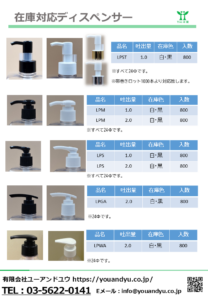 在庫対応1_2ccディスペンサー