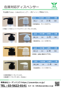 在庫対応　ﾃﾞｨｽﾍﾟﾝｻｰ