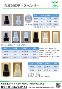 在庫対応　美容液用ﾃﾞｨｽﾍﾟﾝｻｰ　フィンガースプレー