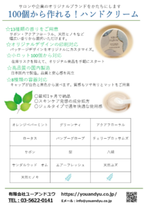 OEMハンドクリーム