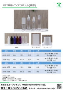 重厚感のあるPET容器
ケース対応可能